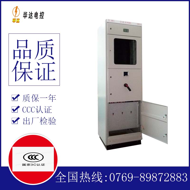 右玉光伏并网柜